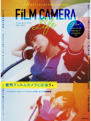 cover image of フィルムカメラ・ライフ 2024-2025